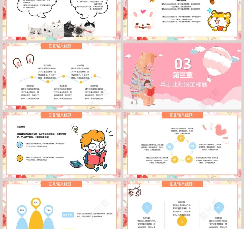 粉色系可爱卡通儿童教育培训课件PPT模板第3张