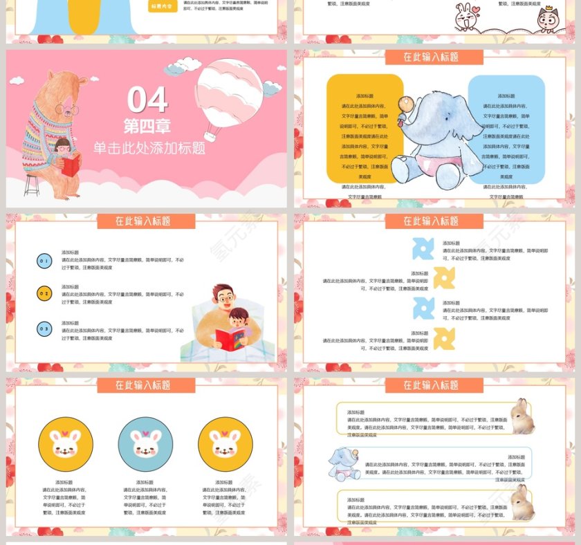 粉色系可爱卡通儿童教育培训课件PPT模板第4张