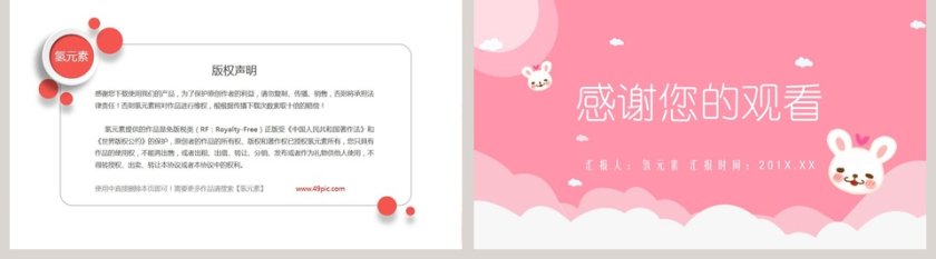 粉色系可爱卡通儿童教育培训课件PPT模板第5张