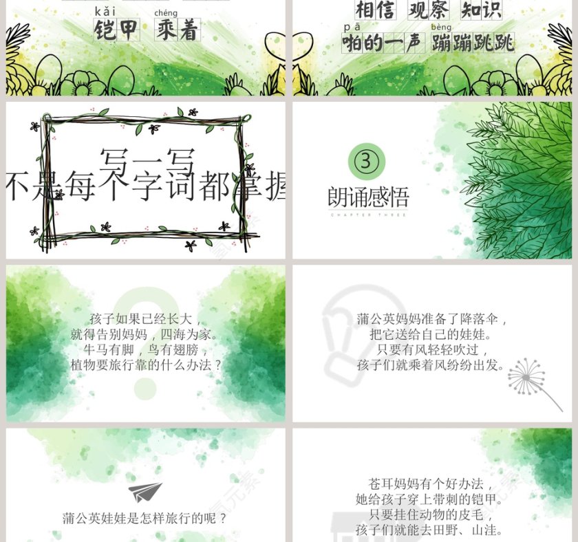 植物妈妈有办法ppt第3张