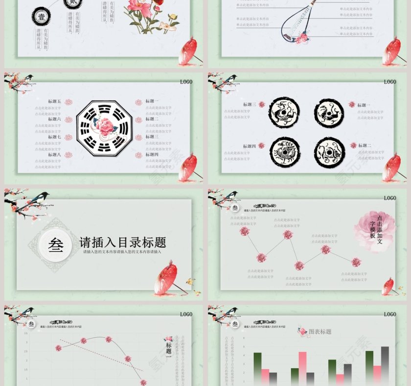 简约最美中国风通用PPT第3张