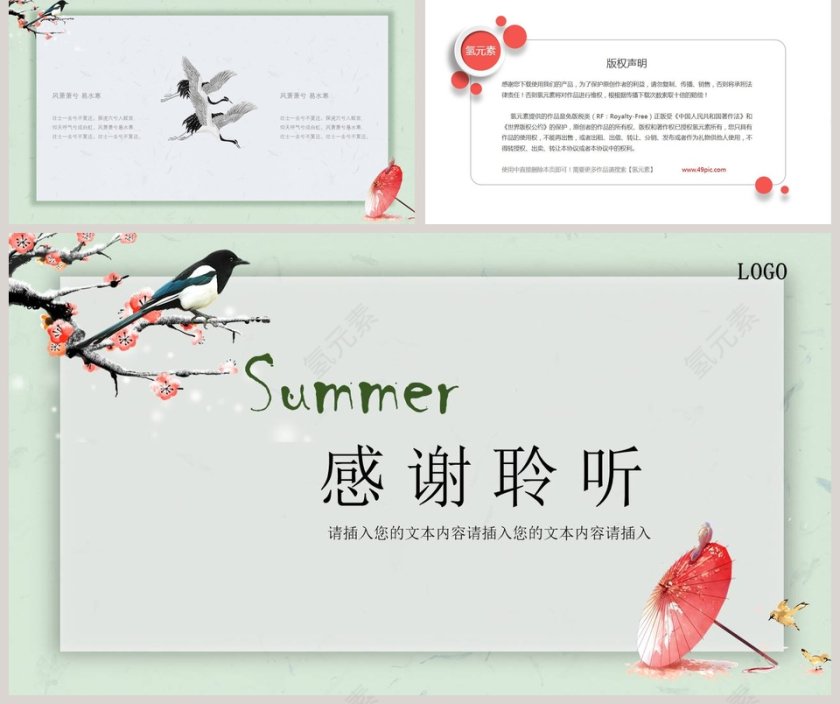 简约最美中国风通用PPT第5张