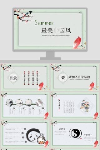 简约最美中国风通用PPT