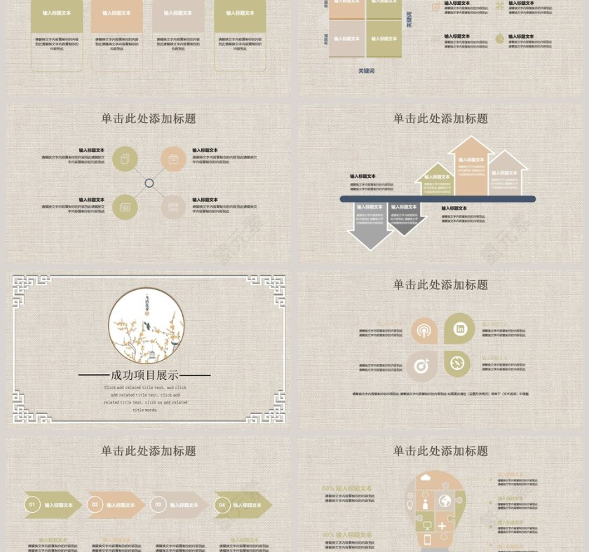 中国风古韵ppt模板述职报告第3张