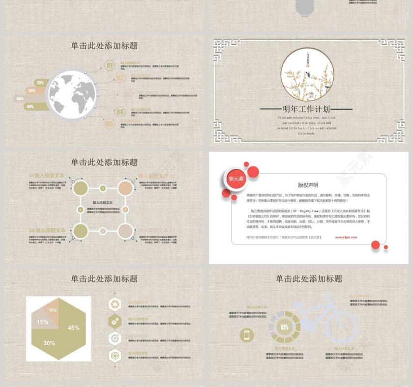 中国风古韵ppt模板述职报告第4张