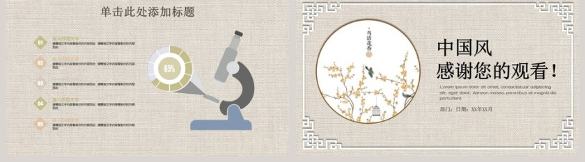 中国风古韵ppt模板述职报告第5张