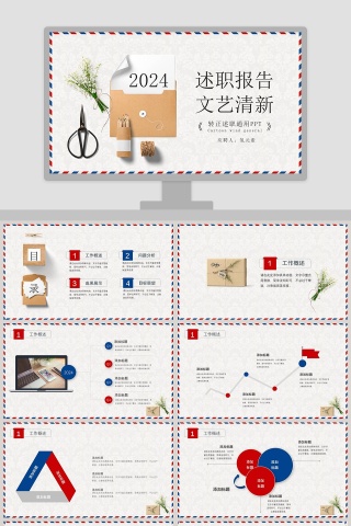 文艺清新述职报告PPT模板