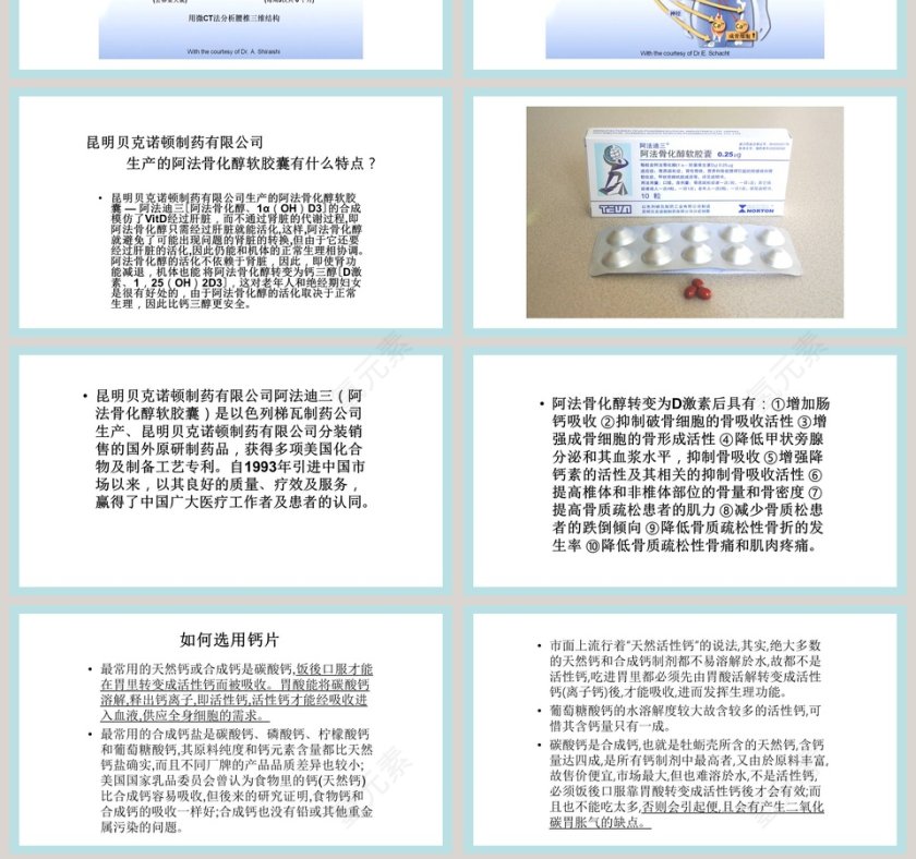 世界骨质疏松日关爱骨健康医疗PPT模板第7张