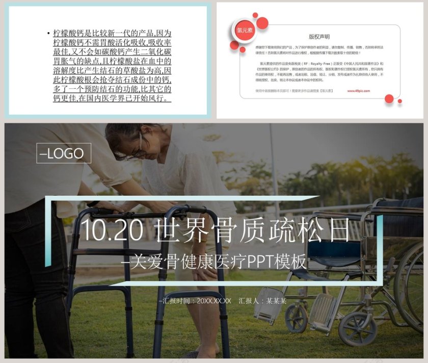世界骨质疏松日关爱骨健康医疗PPT模板第8张