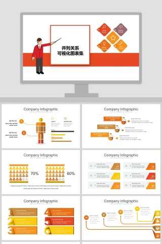 并列关系可视化图表集PPT模板