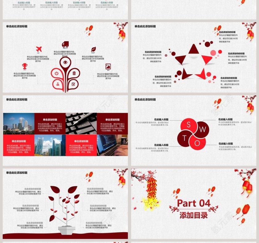 贺新春迎元旦年终总结汇报PPT模板第4张