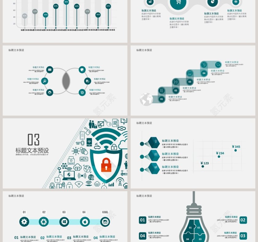 简约风互联网安全工作汇报PPT模板第3张