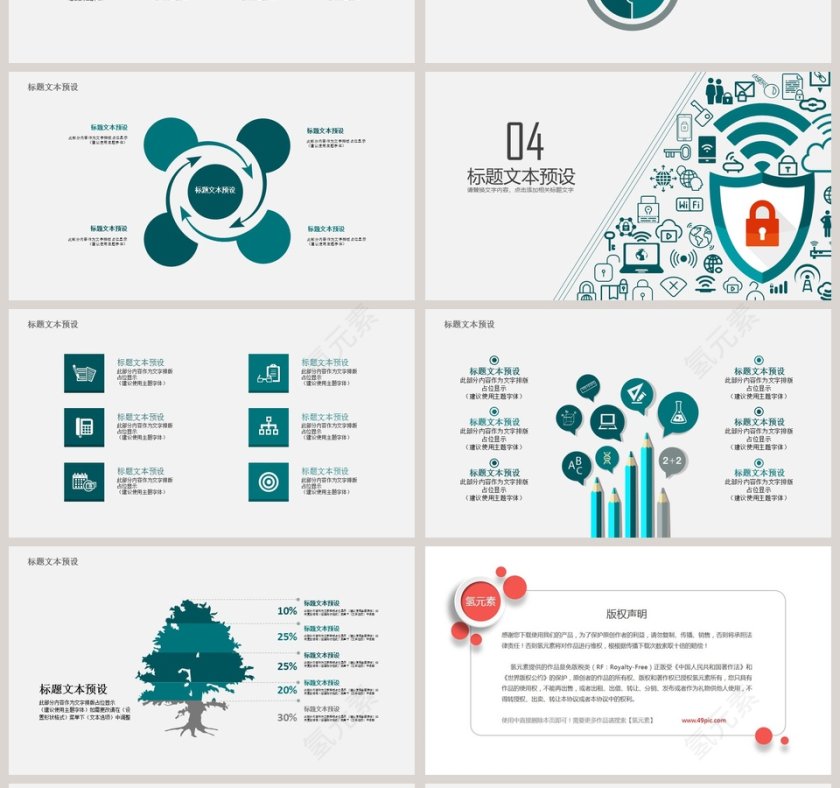 简约风互联网安全工作汇报PPT模板第4张