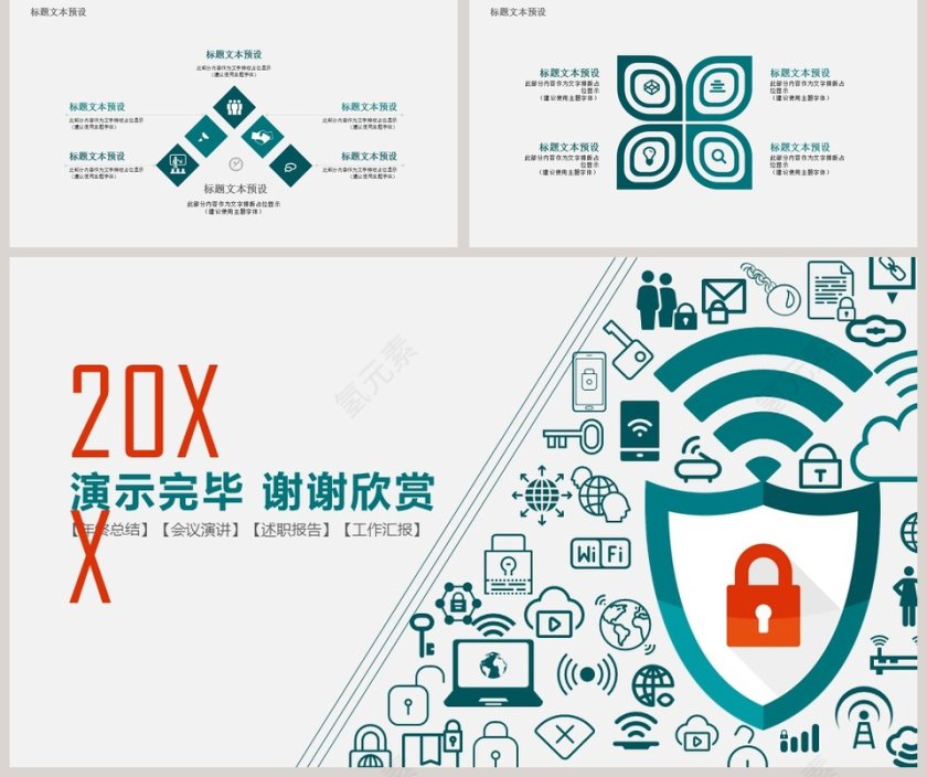 简约风互联网安全工作汇报PPT模板第5张