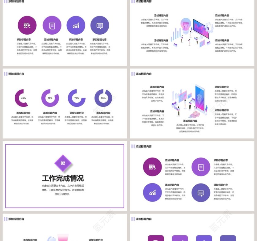 紫色简约月度工作总结汇报PPT模板第2张