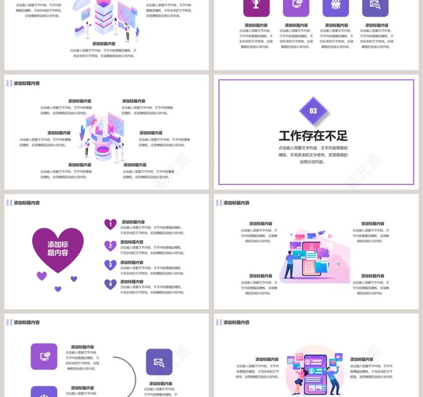 紫色简约月度工作总结汇报PPT模板第3张