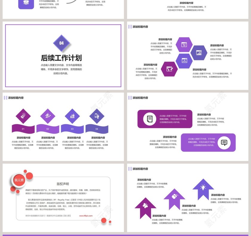 紫色简约月度工作总结汇报PPT模板第4张