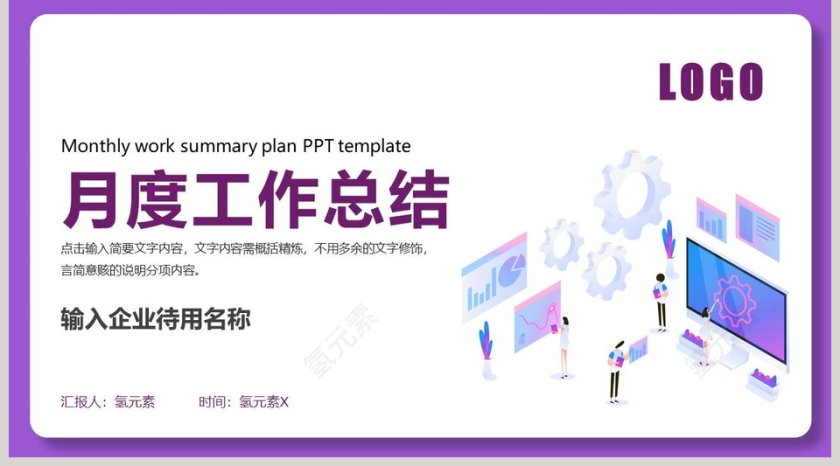 紫色简约月度工作总结汇报PPT模板第5张