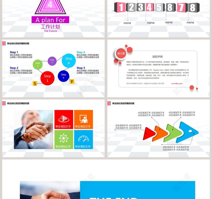 工作总结计划PPT模板第6张