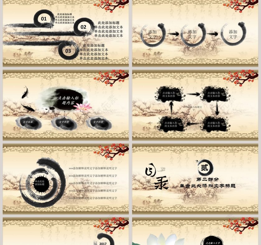 古朴典雅道德讲堂PPT模板第2张