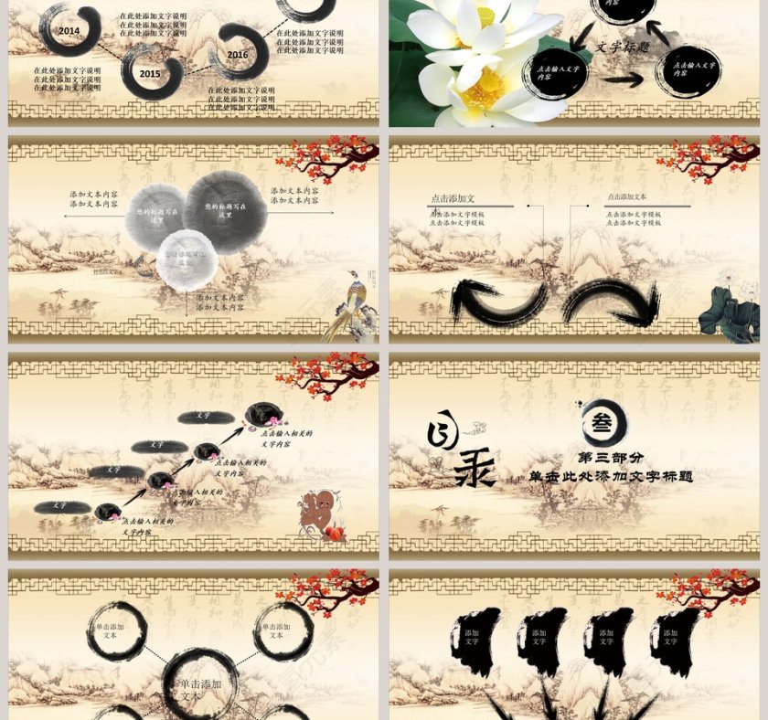 古朴典雅道德讲堂PPT模板第3张