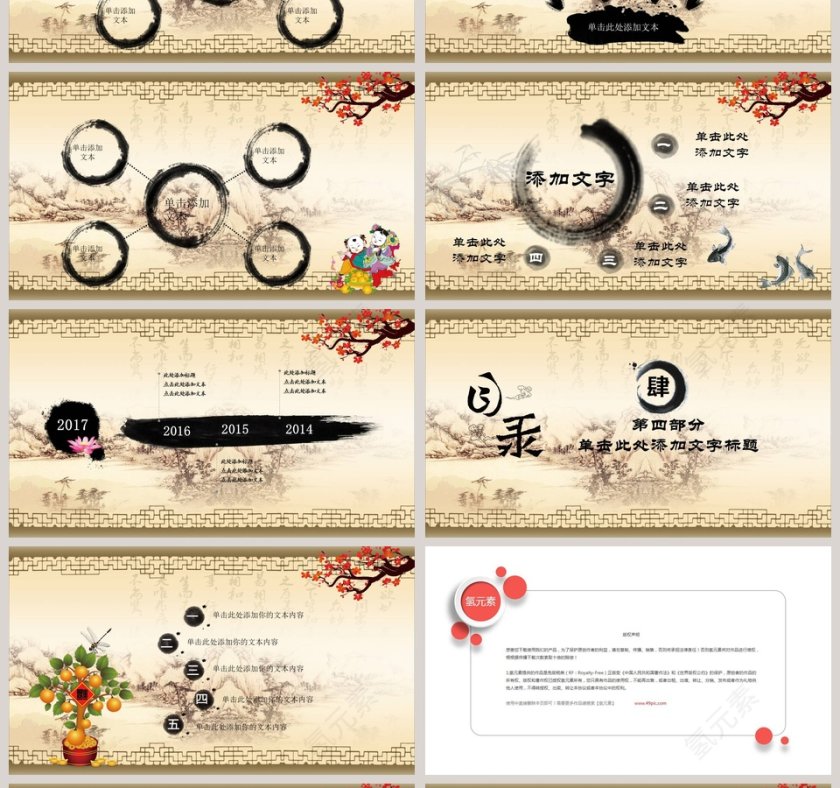 古朴典雅道德讲堂PPT模板第4张