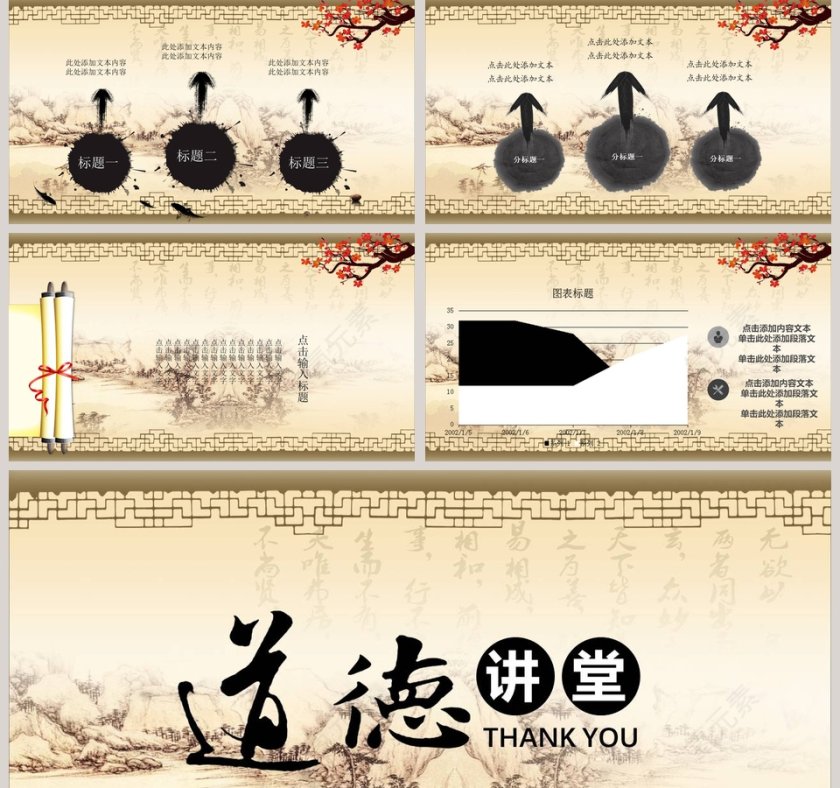 古朴典雅道德讲堂PPT模板第5张