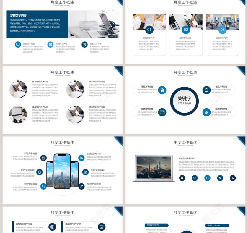 简约商务工作总结计划PPT模板第2张