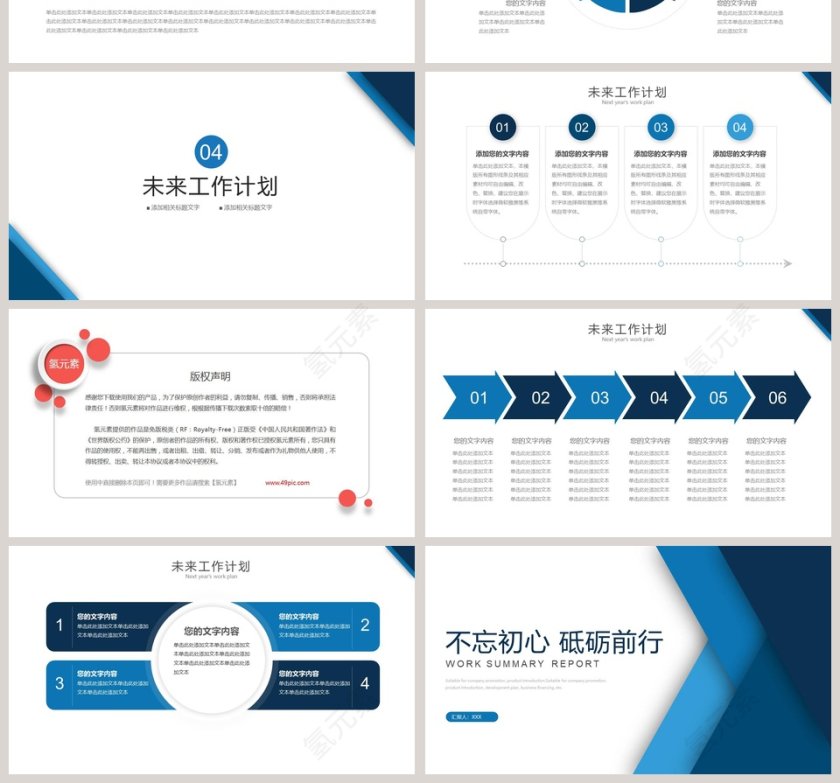 简约商务工作总结计划PPT模板第4张