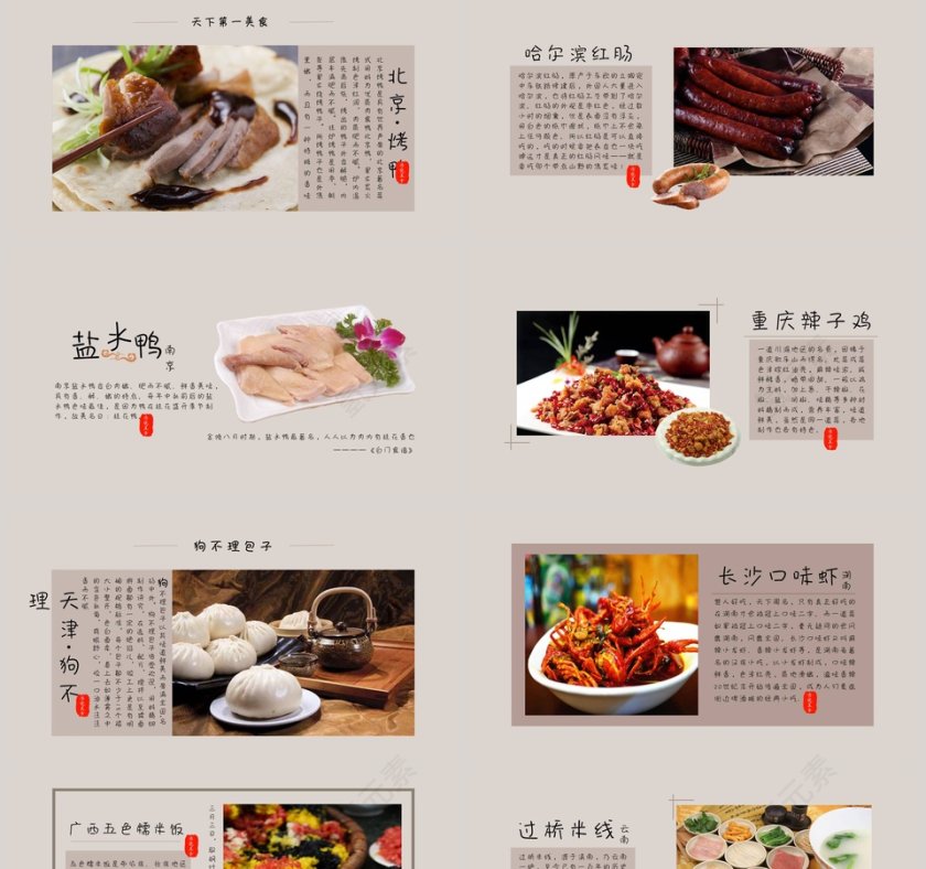 中国味道餐饮产品介绍ppt第2张