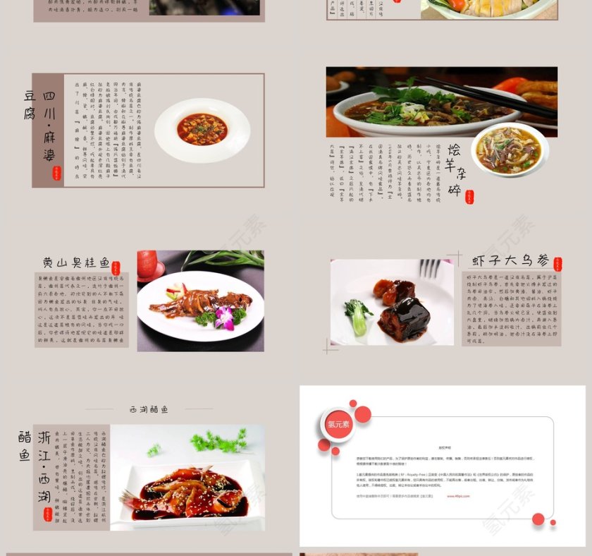 中国味道餐饮产品介绍ppt第4张