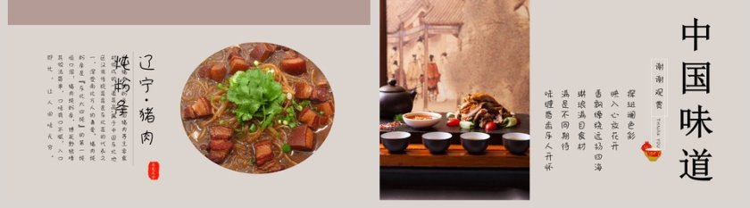 中国味道餐饮产品介绍ppt第5张