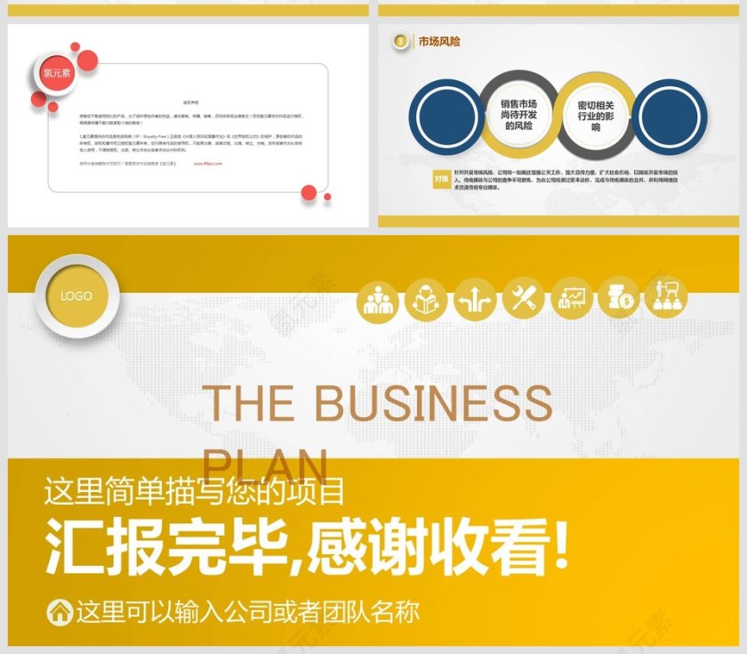 框架完整创业计划书ppt模板商业计划书PPT第8张
