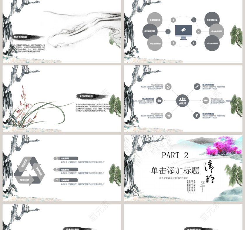 清明节PPT模板 第2张