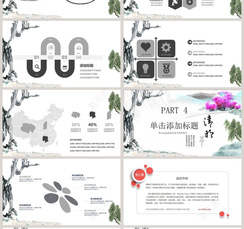 清明节PPT模板 第4张