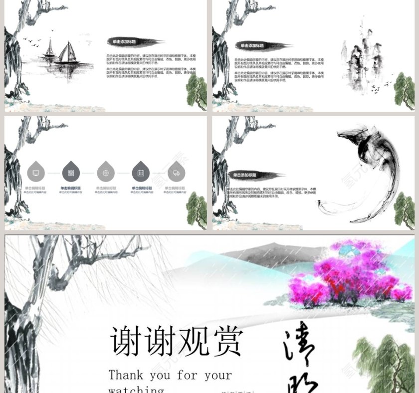 清明节PPT模板 第5张