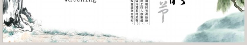 清明节PPT模板 第6张