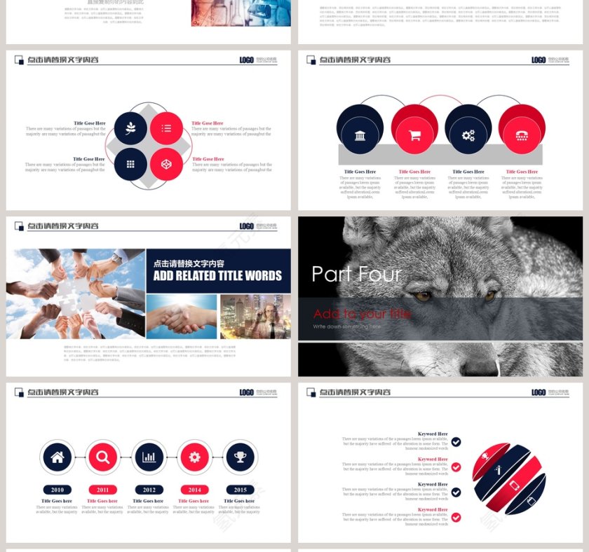狼群文化企业团队精神PPT第4张
