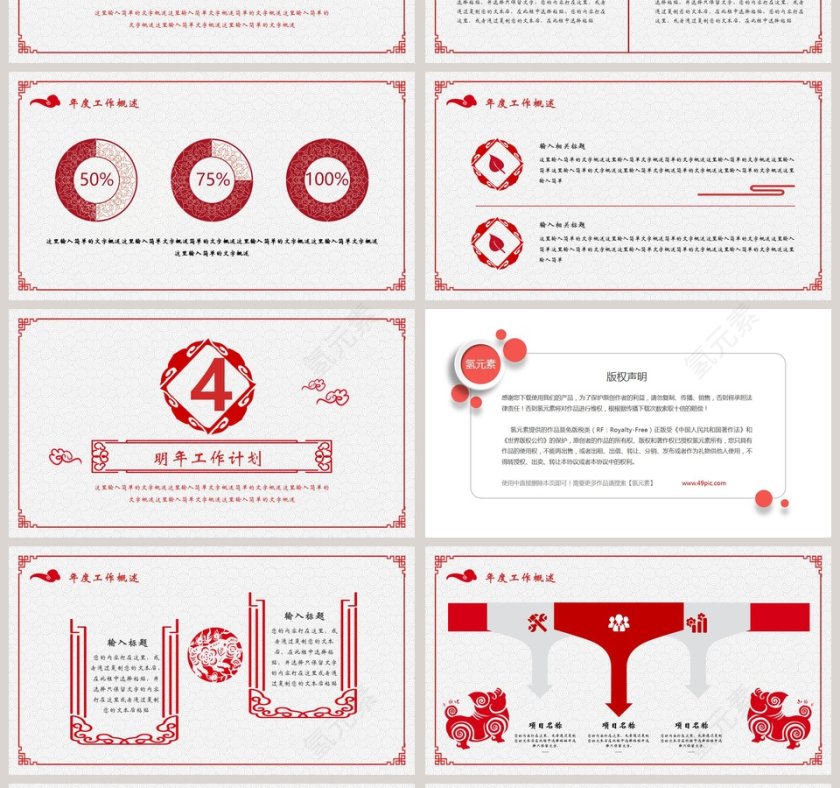 新年工作计划年终总结模板第4张