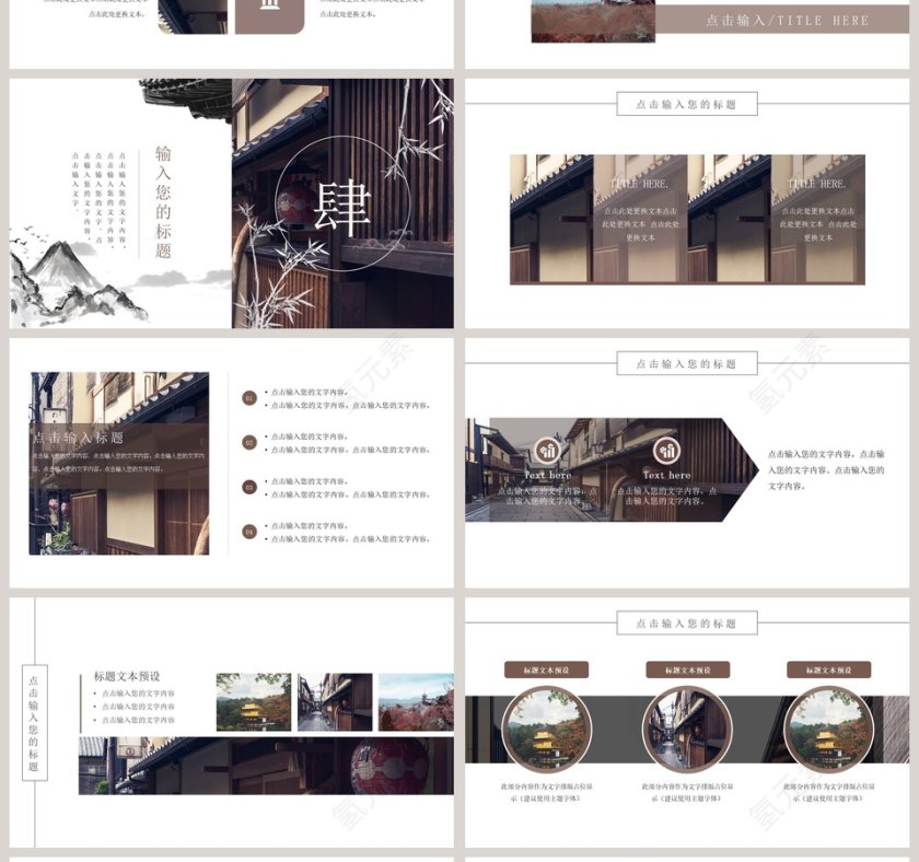 日本游精美动态PPT第4张