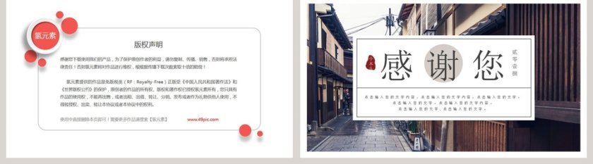 日本游精美动态PPT第5张