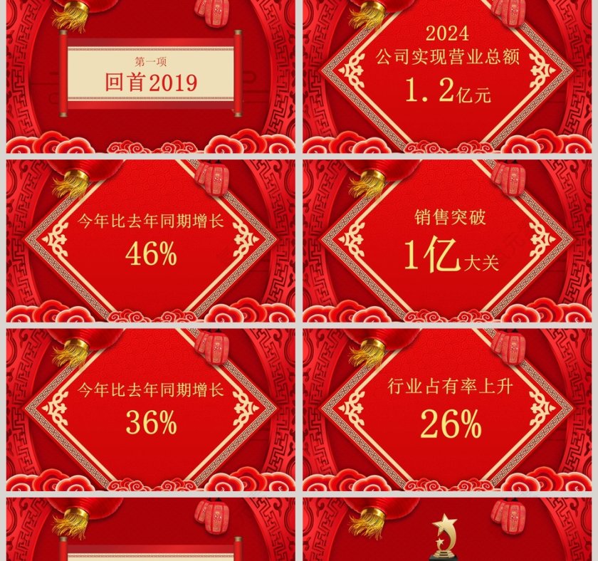 喜庆喜迎元旦2020鼠年新年元旦PPT模板第2张