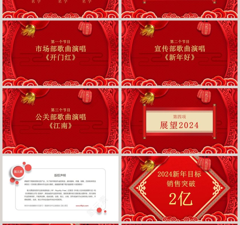 喜庆喜迎元旦2020鼠年新年元旦PPT模板第4张