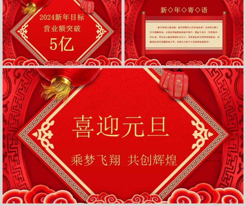 喜庆喜迎元旦2020鼠年新年元旦PPT模板第5张