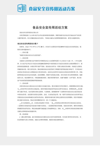 食品安全宣传周活动方案