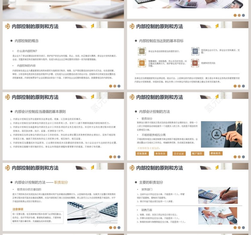 白棕色简约大气财务知识培训ppt第4张