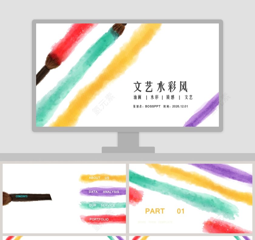 文艺水彩风工作总结PPT模板第1张