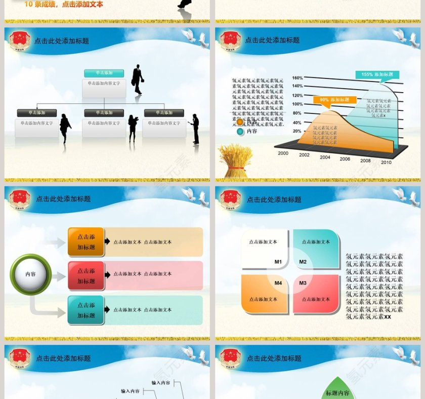 法律法院PPT模板第4张