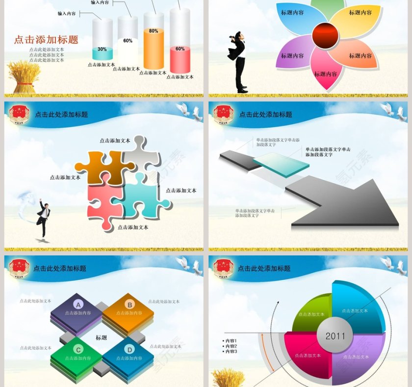 法律法院PPT模板第5张