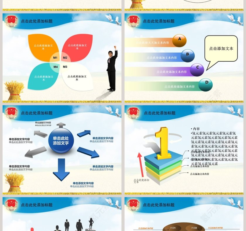 法律法院PPT模板第6张